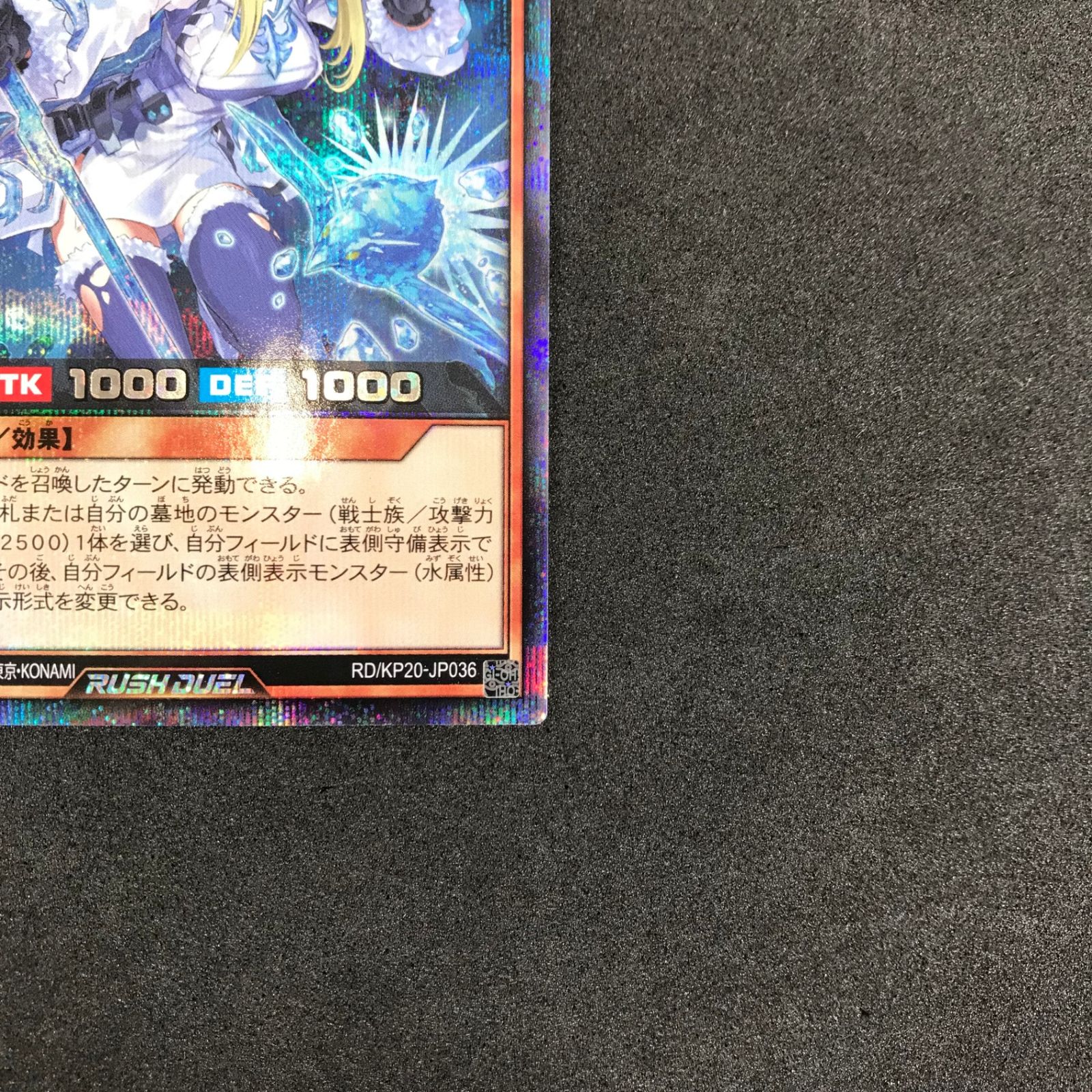 ☆遊戯王ラッシュデュエル RD/KP20/JP036SSE 弾ける氷)聖麗の凍