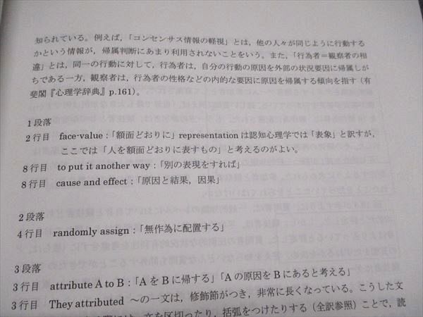 河合塾KALS 大学院入試対策講座 A群 基本・直前講習 心理系英語