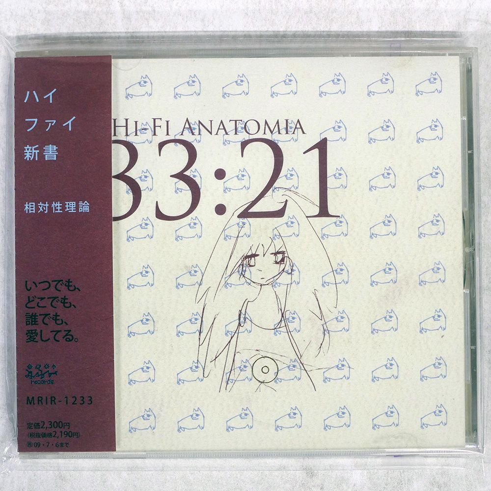 国内盤 相対性理論/ハイファイ新書/MIRAI RECORDS MRIR1233 CD