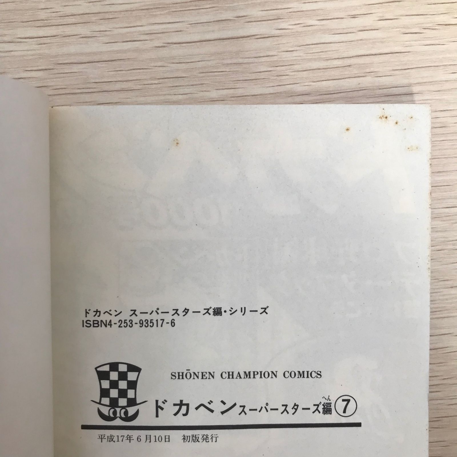 ドカベン スーパースターズ編1〜5、7、9、10巻/【作者】水島新司 ドカベン スーパースターズ編1〜5、7、9、10巻/【作者】水島新司