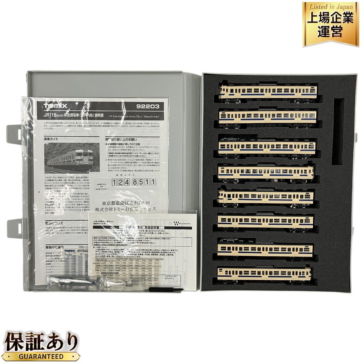 鉄道模型 tomix 92203 TOMIXの92203 JR1152000系瀬戸内色を見る - MRFC
