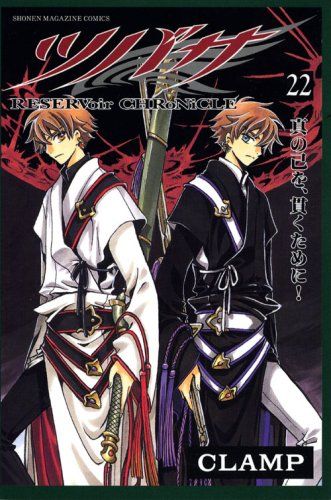 ツバサ　CLAMP 少年マガジン ツバサ（25）』（CLAMP）｜講談社