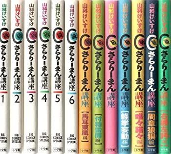 お買い得，HOT 【中古】C級さらりーまん講座 コミック 全13巻完結セット (ビッグコミックススペシャル) その他