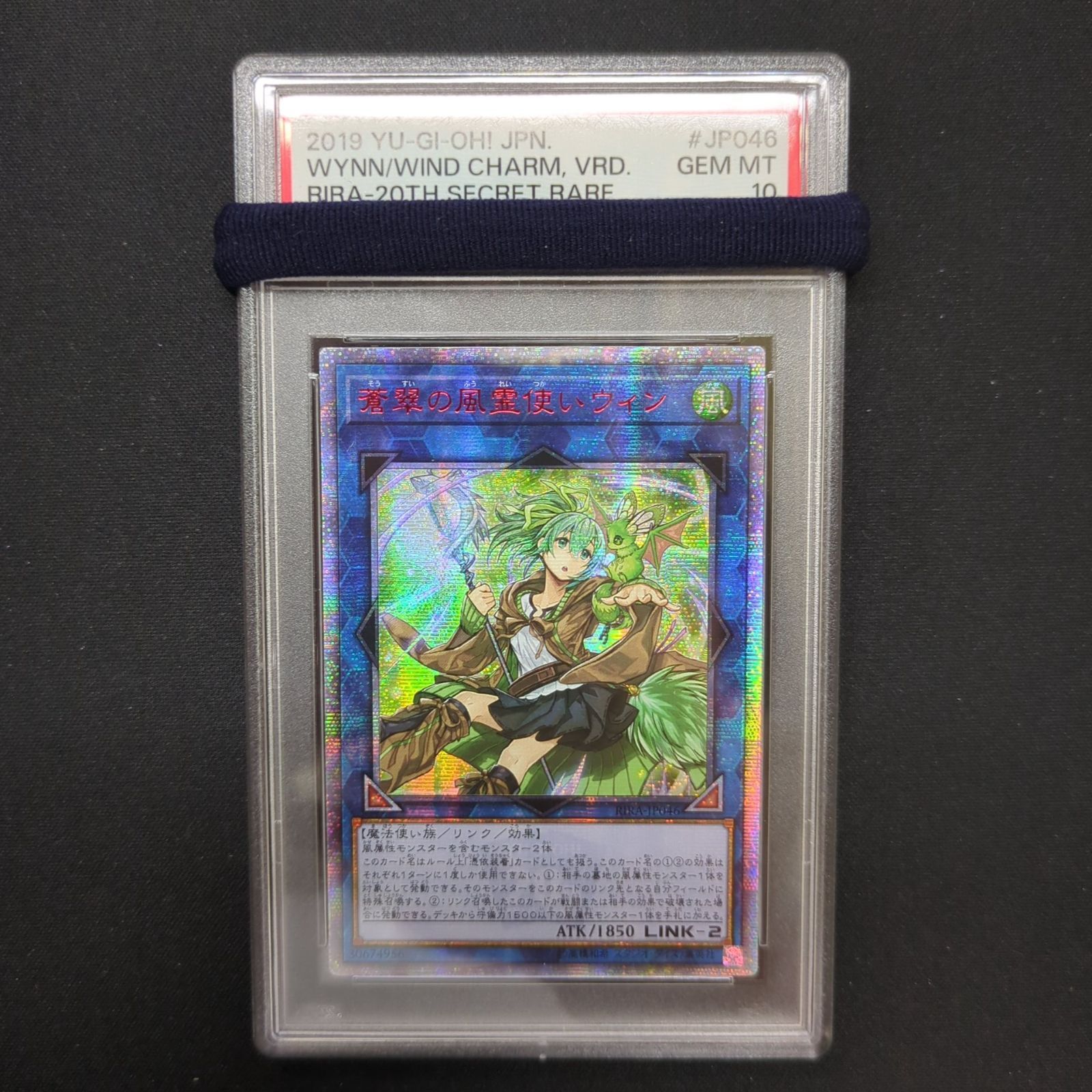 遊戯王 PSA10 アジア版 蒼翠の風霊使いウィン 20thシークレットレア RIRA-JP046 ② - メルカリ