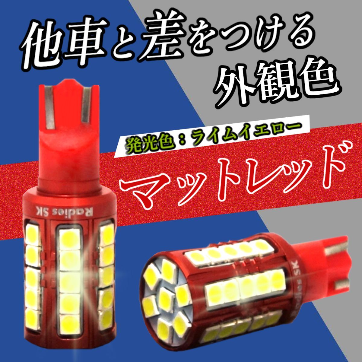 イベント専用 】 バックランプ T16 ライムイエロー 爆光LED イベント専用 】 バックランプ T16 ライムイエロー 爆光LED