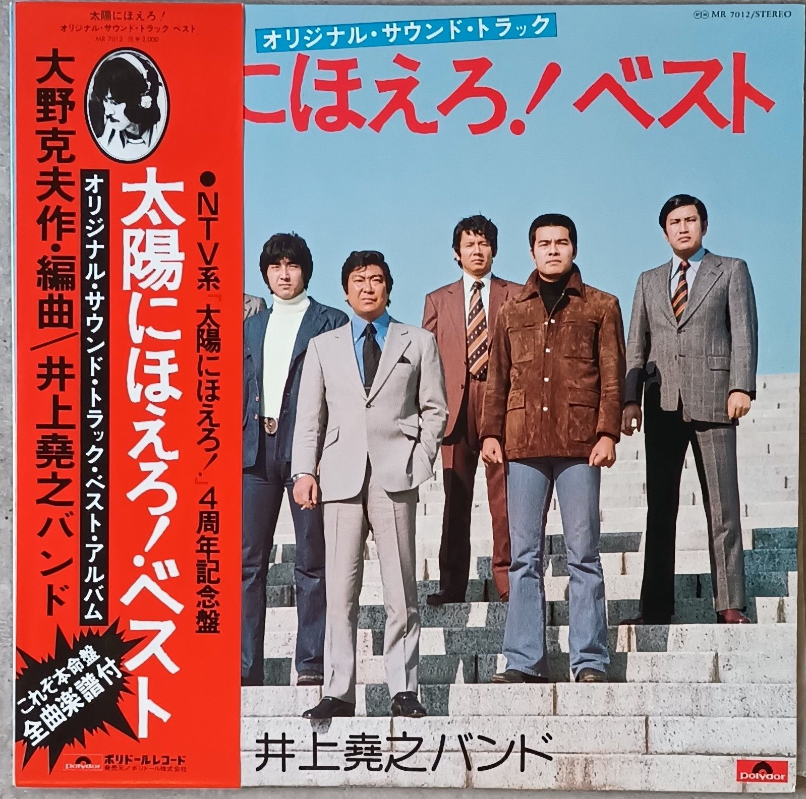 太陽にほえろ！ベスト 井上堯之バンド 井上堯之バンド / 太陽にほえろ! ベスト 【 LP 】record