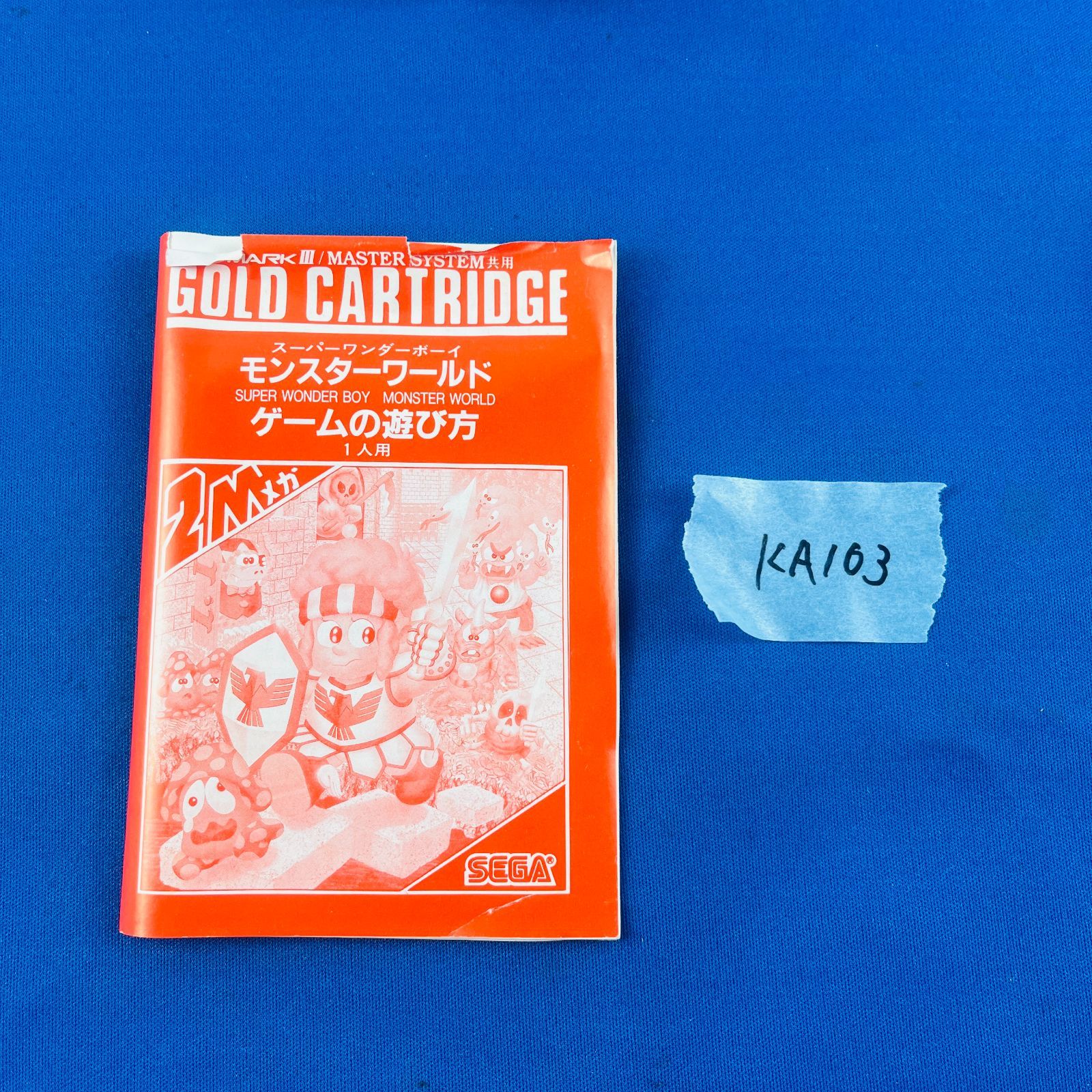 SEGA モンスターワールド MARK III ゴールドカートリッジ スーパーワンダーボーイ モンスターワールド(ゴールドカートリッジ