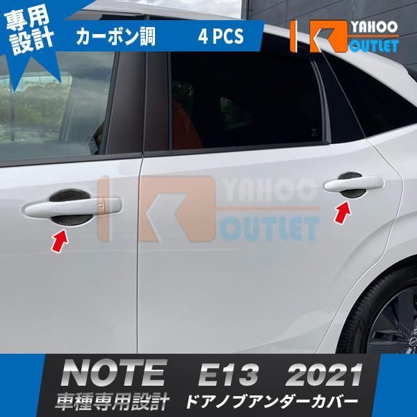 セール 日産 ノート NOTE E13 2021年 ドアノブアンダーカバー ドアハンドルプロテクター ひっかき ラバー製 傷防止 おしゃれ カーボン調 4P 5209