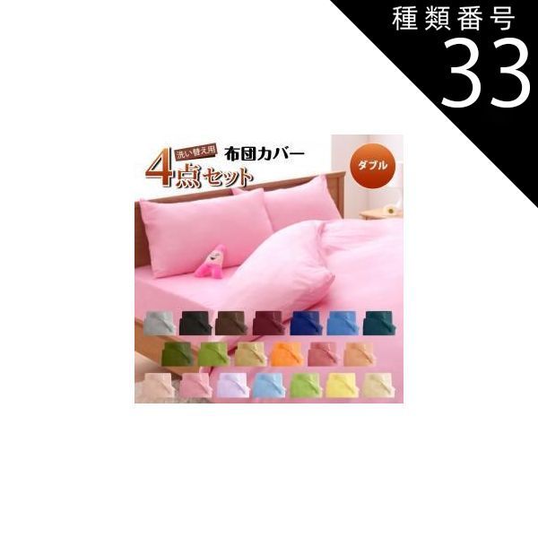 種類33：アースブルー/和タイプ/ダブル MITAS寝具SELECT 布団カバー 敷布団カバー シーツ ボックスシーツ ピローケース セット 洗える おしゃれ 来客用 洗い替え用 ダブル4 点セット