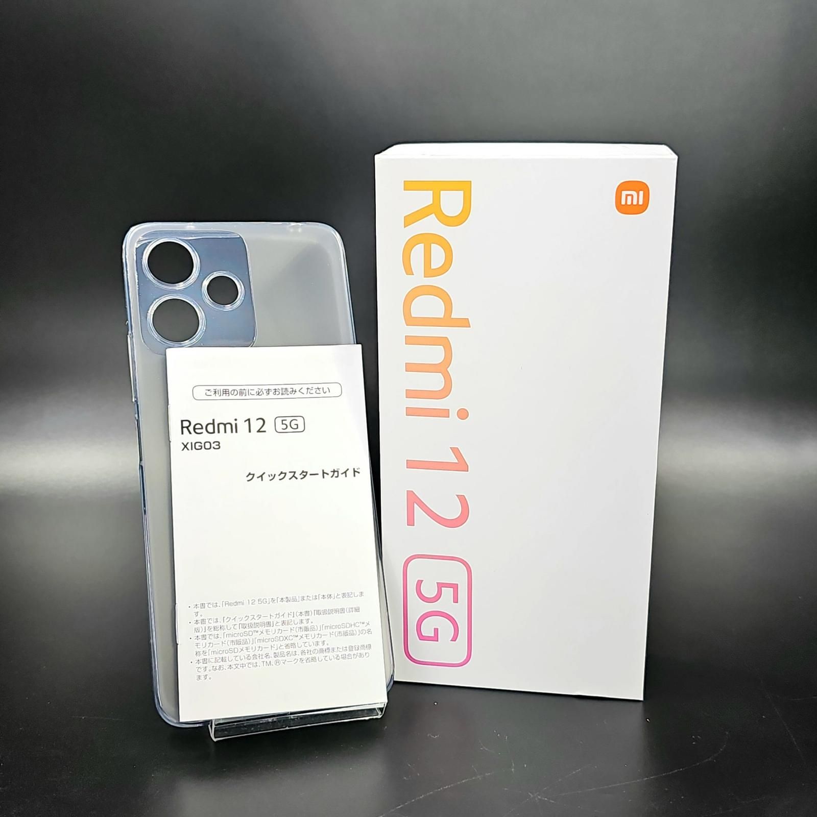 SIMフリー Xiaomi Redmi12 ポーラシルバー XIG03 Redmi12 5G 128GB SIM