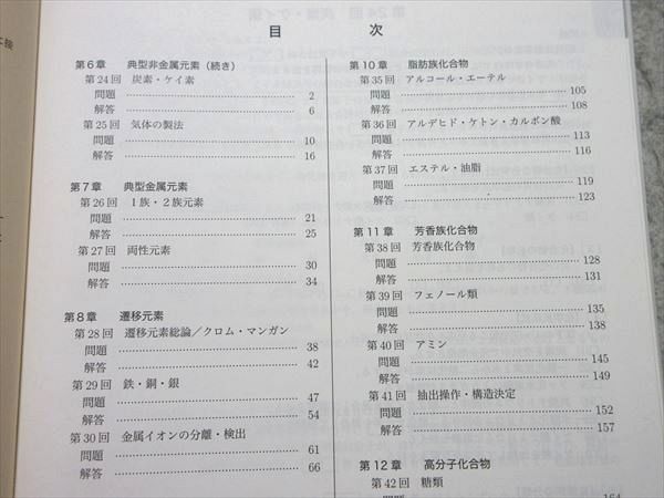 鉄緑会 高二化学 1式(バラ売り可) 鉄緑会 高二化学 1式(バラ売り可) 2025年最新】鉄緑会
