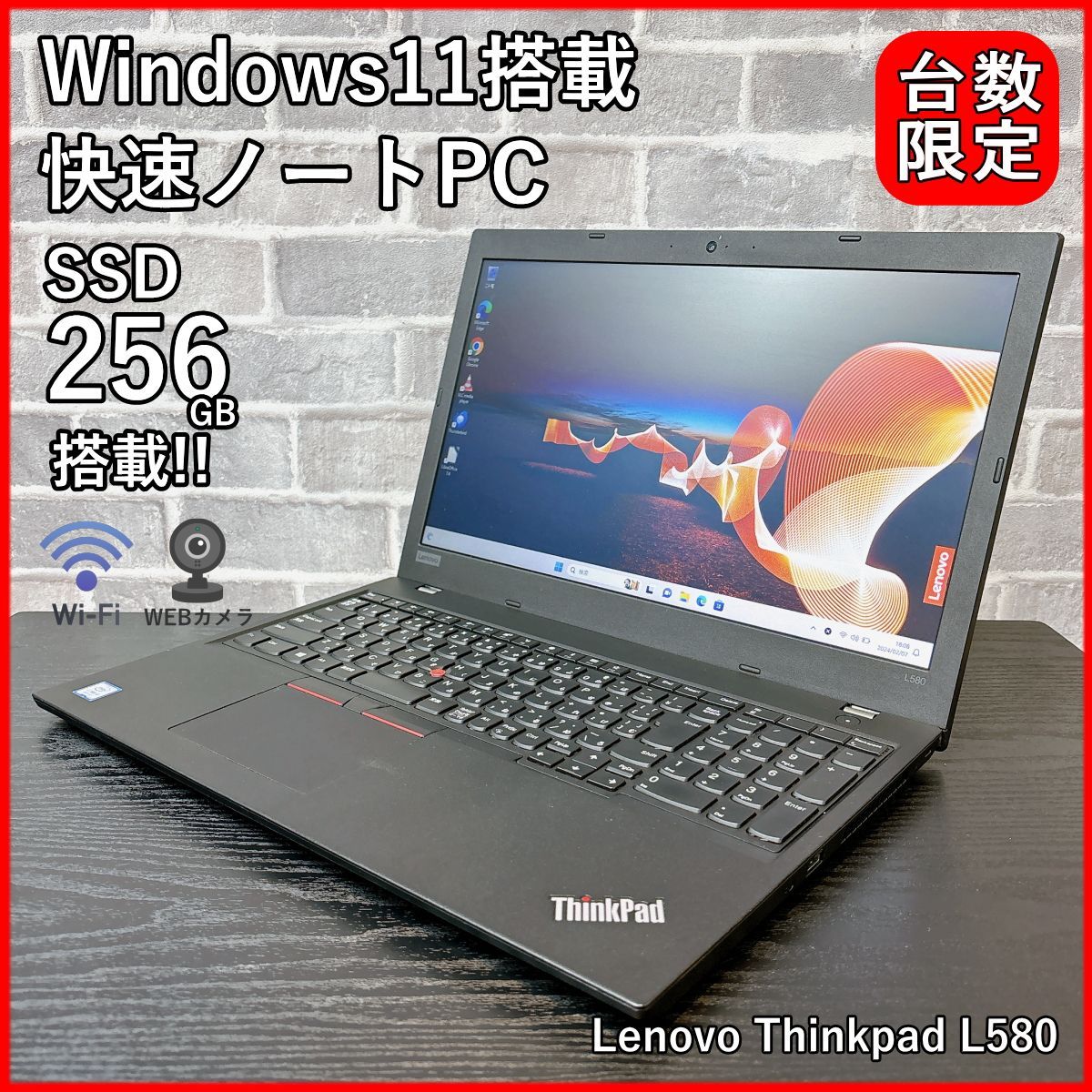 Lenovo ThinkPad L580 Core-i5 メモリ 8GB ...