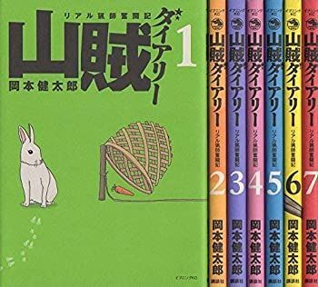 【中古-非常に良い】 山賊ダイアリー コミックセット (イブニングKC) [セット]