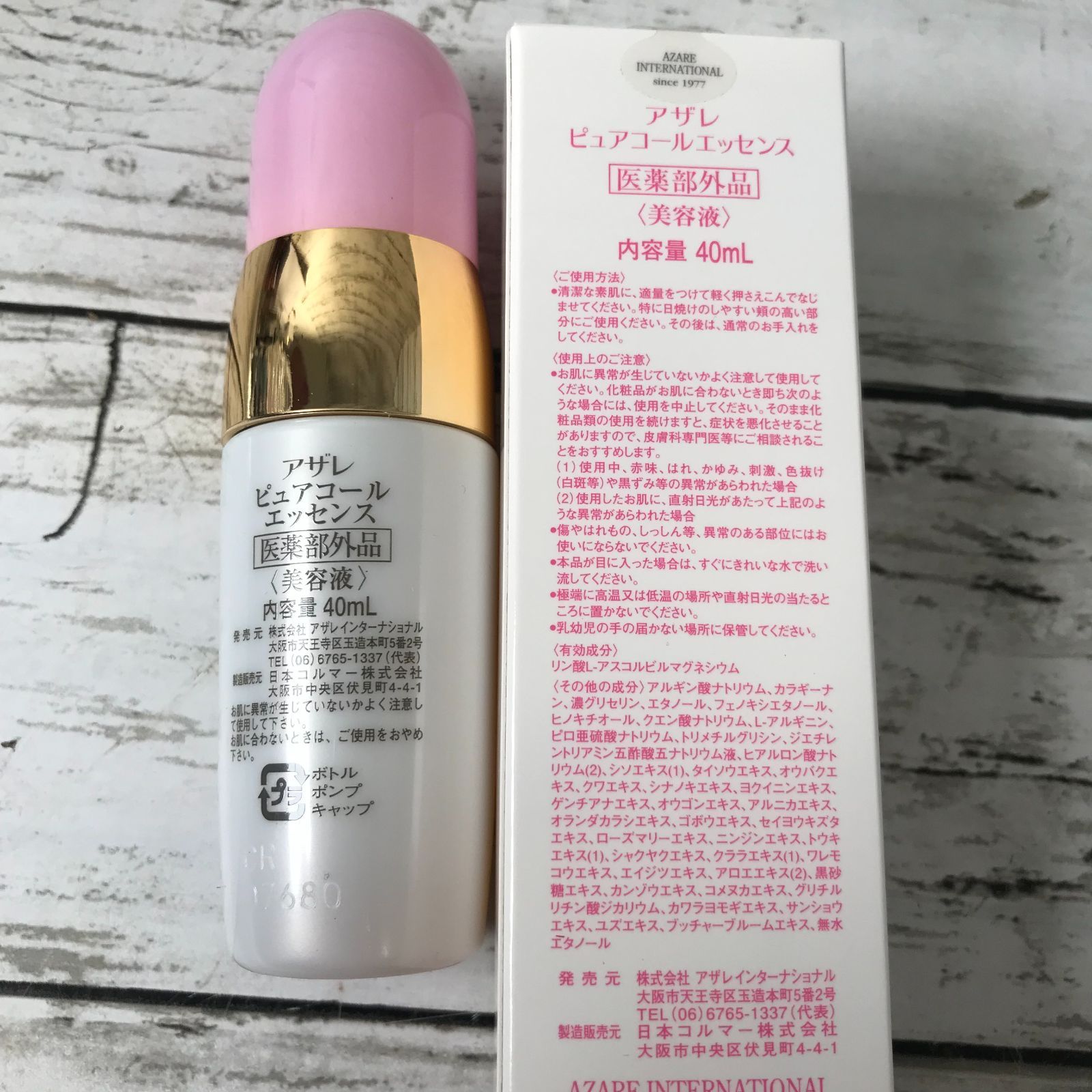 4☆アザレ 美容液 ピュアコールエッセンス 40ml 医薬部外品 - メルカリ