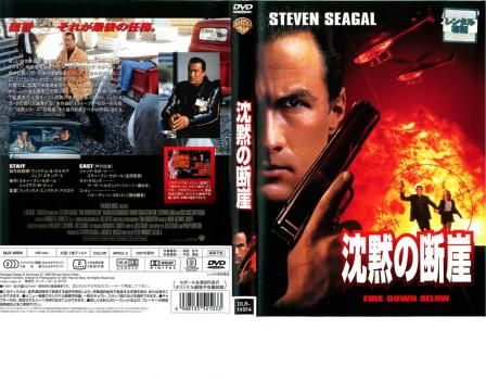 【中古】 沈黙の断崖/ＤＶＤ/RGC-14914 中古】 沈黙の断崖/DVD/RGC-14914
