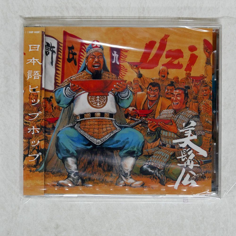 未開封 国内盤 UZI/美髯公/PONY CANYON PCCA2298 CD □ - メルカリ