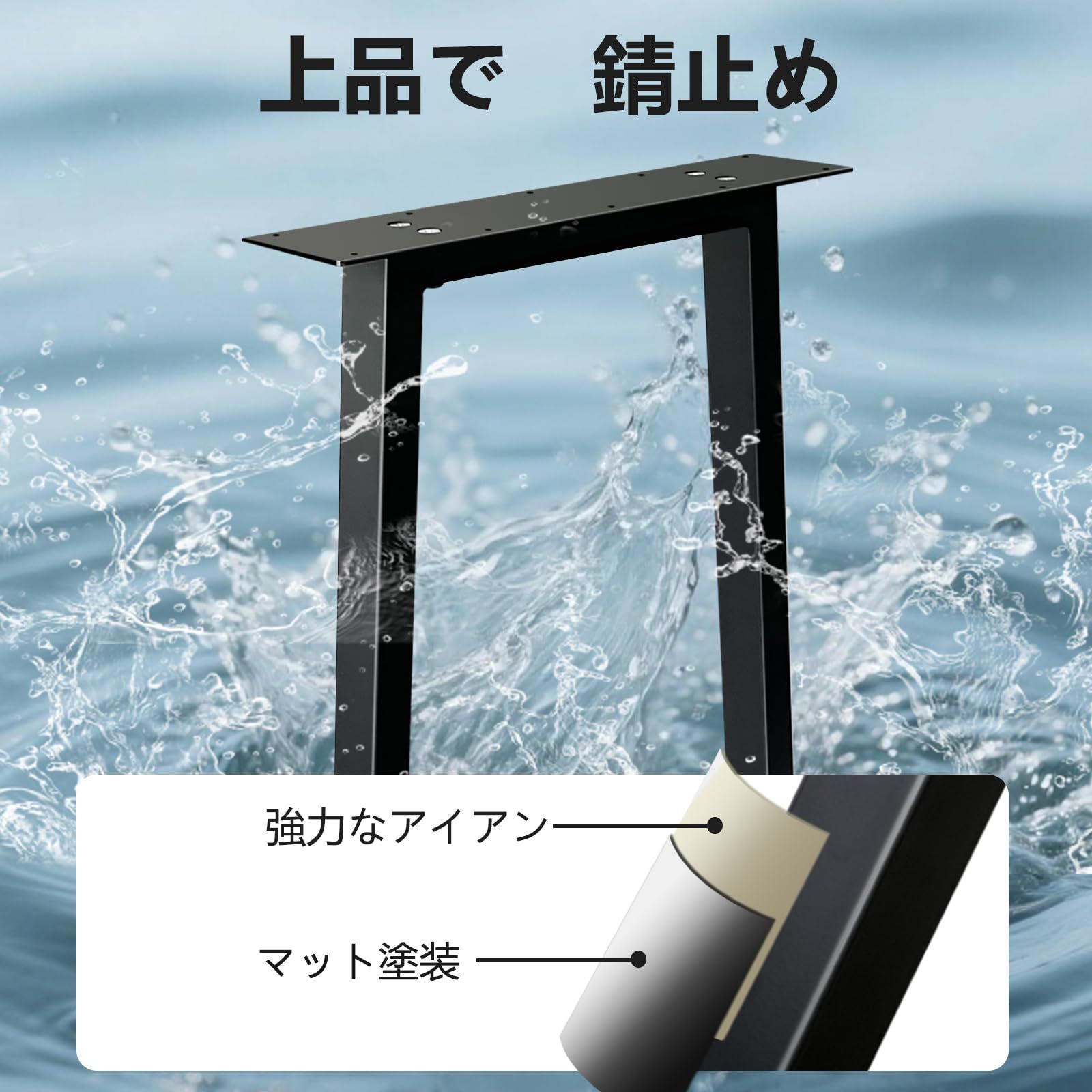 360kg耐荷重高のアイアンレッグ