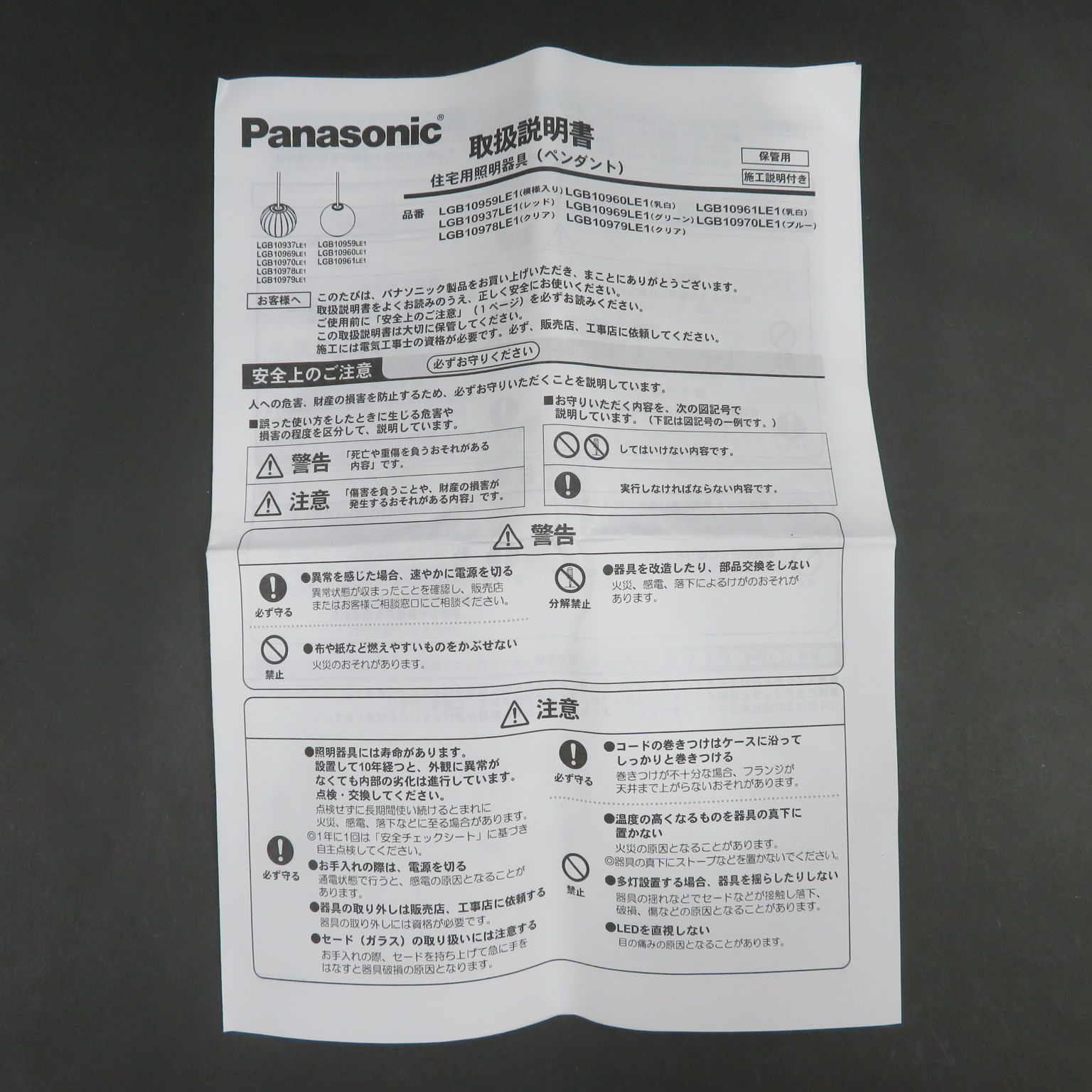 LGB10937LE1 ２個セット