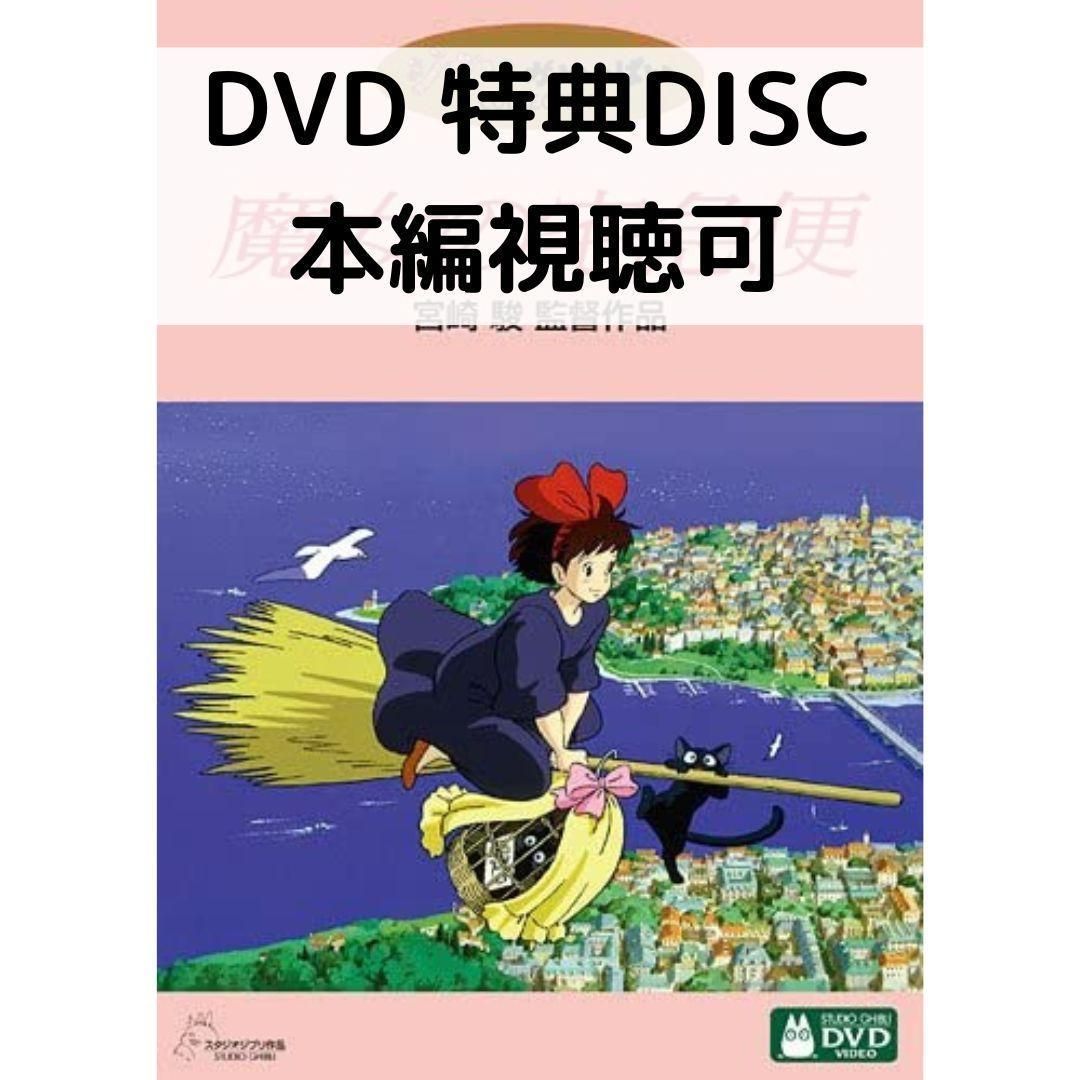 魔女の宅急便［特典DVD＋純正ケース］ - ブルーレイ