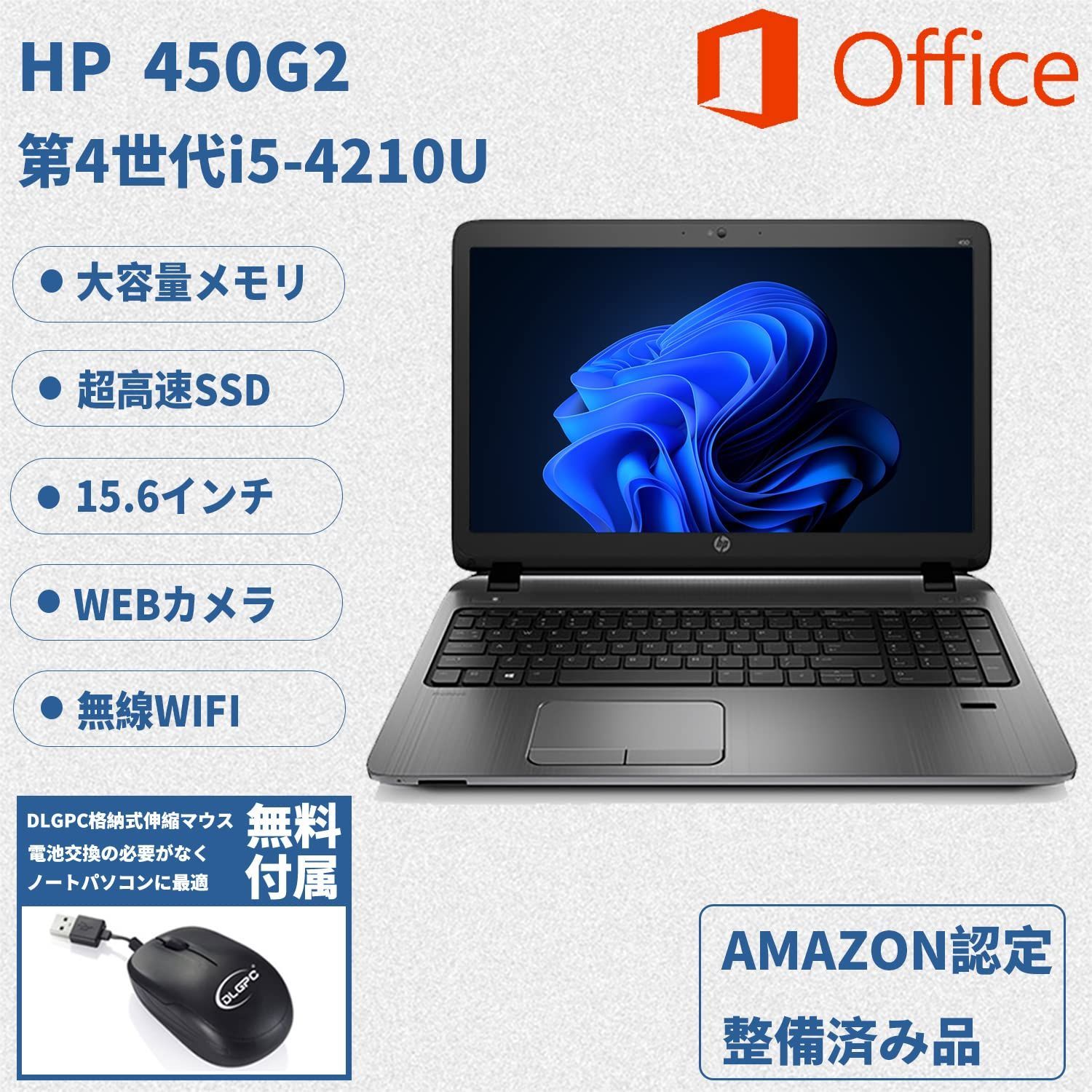 在庫セール】ノートパソコン 450 HP G2/15.6型/Win 11/MS Office H&B