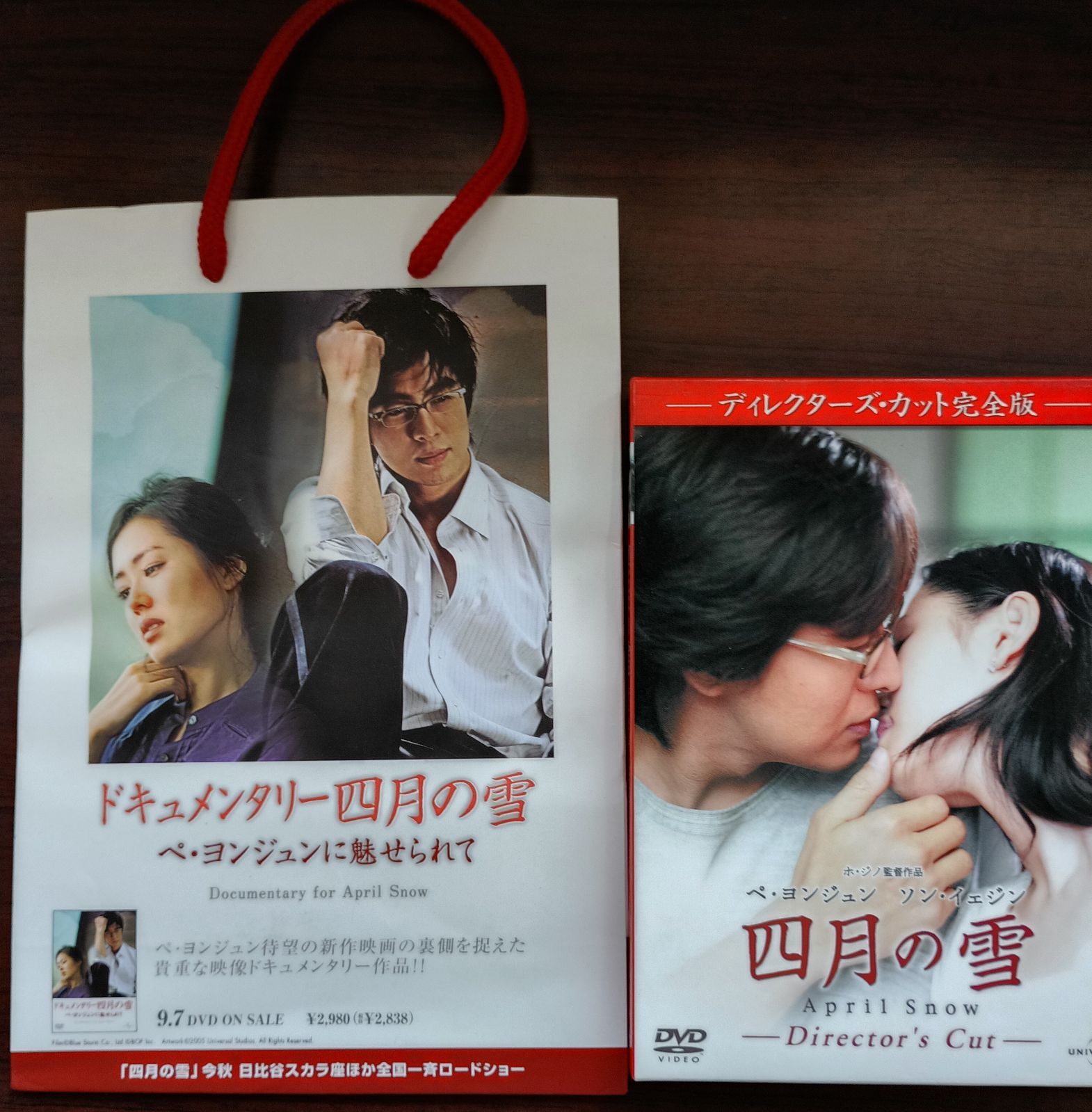 【新品未使用・未開封】四月の雪ディレクターズカット完全版オリジナルブックレット付 Amazon.co.jp: 四月の雪 ディレクターズ・カット完全版 (初回