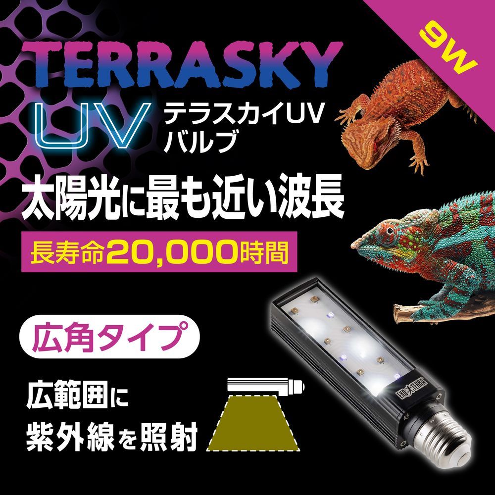 テラスカイUV バルブ9W 沖縄方面発送不可 - メルカリ