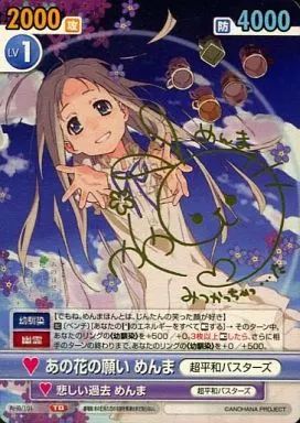 中古】ヴィクトリースパーク AHB/101[TD]：あの花の願い めんま(茅野愛