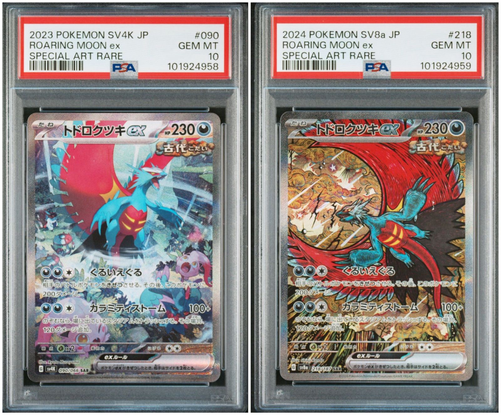 PSA10】 2連番 トドロクツキex SAR 古代の咆哮 テラスタルフェスex