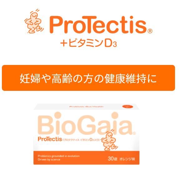 1箱 バイオガイア プロテクティス BioGaia ProTectis ビタミンD3