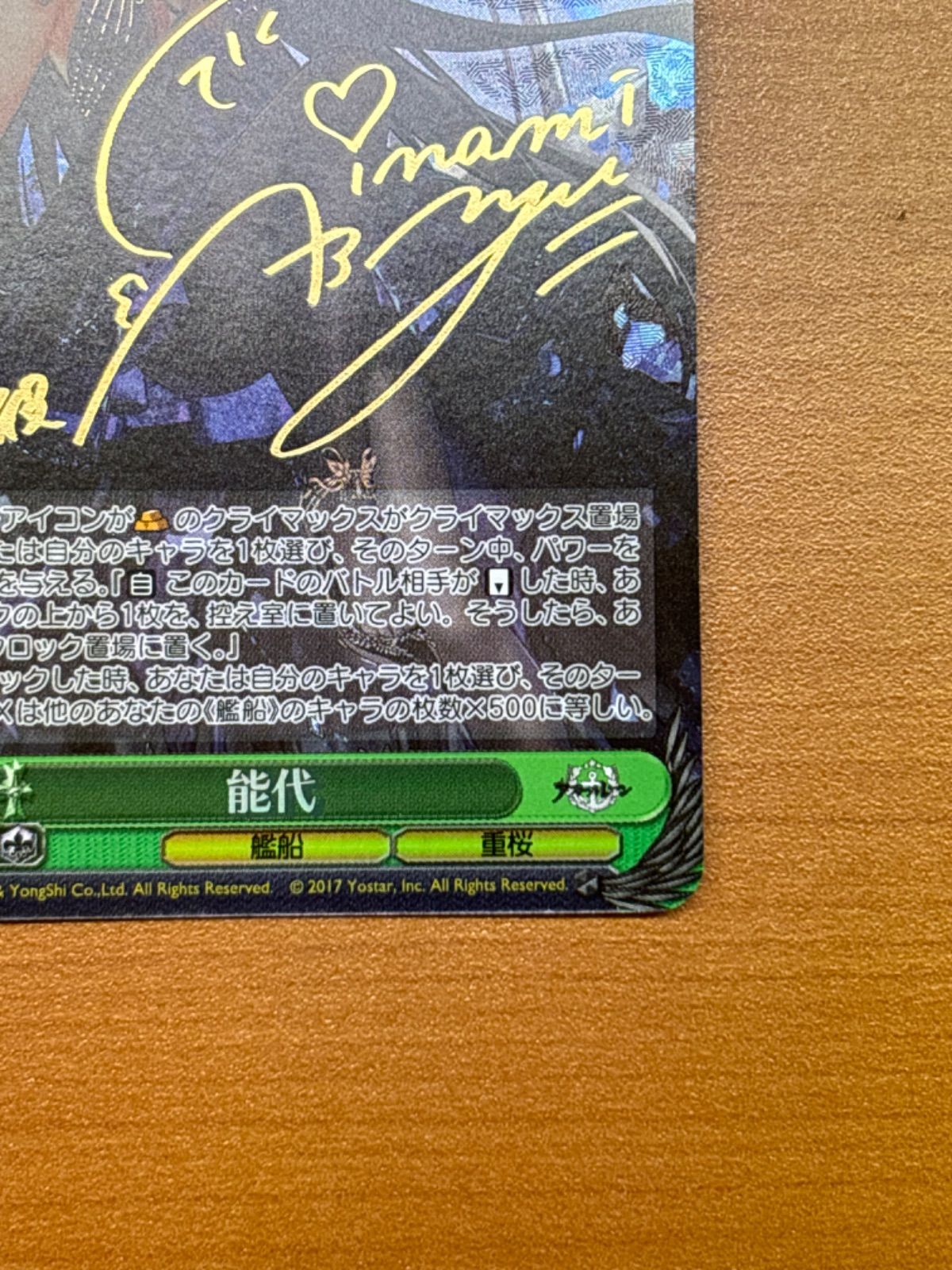 能代 サイン入り AZL/S102-043SP SP アズールレーン 状態A ☆ ヴァイス