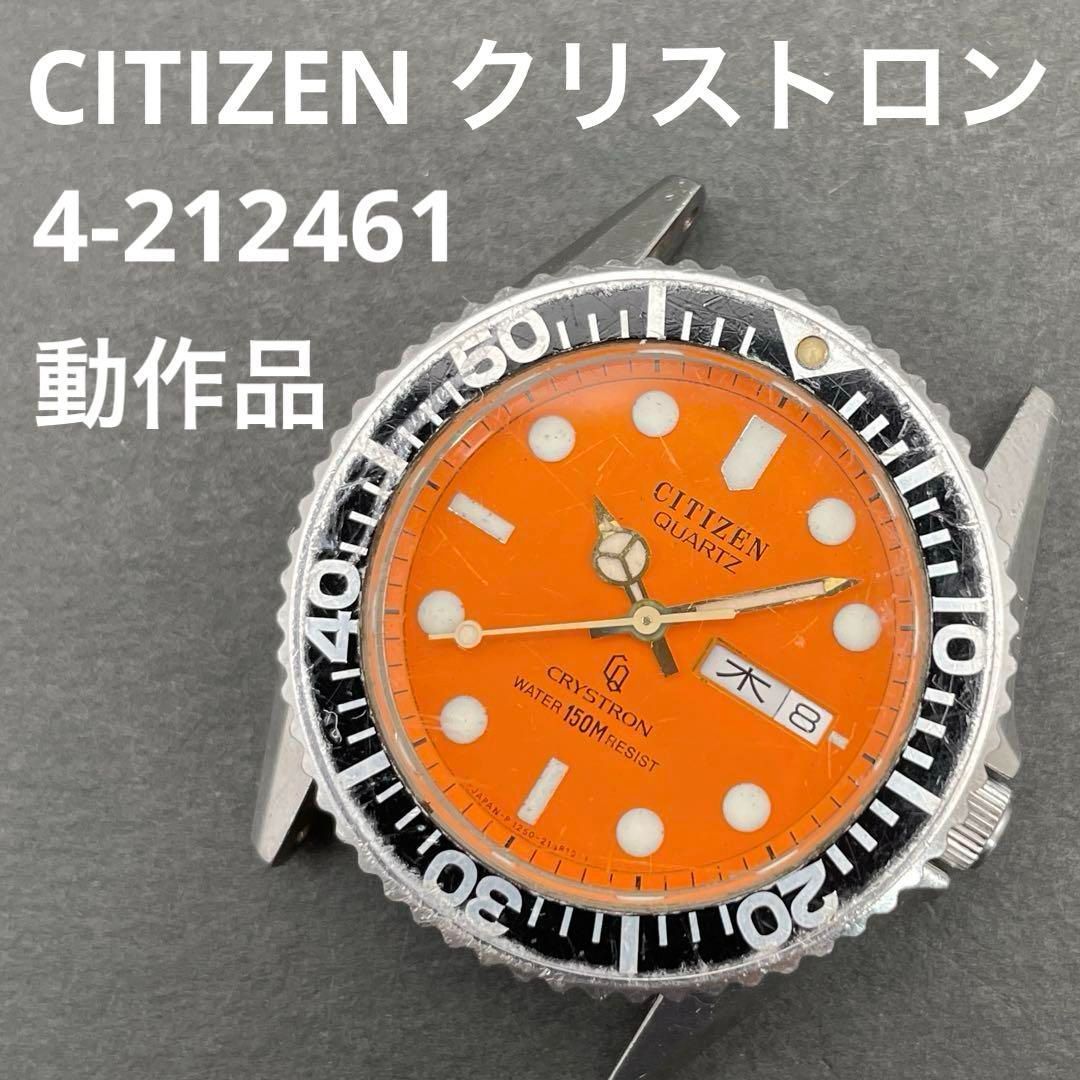 CITIZEN クリストロン オレンジ文字盤 4-212461 ダイバーズ
