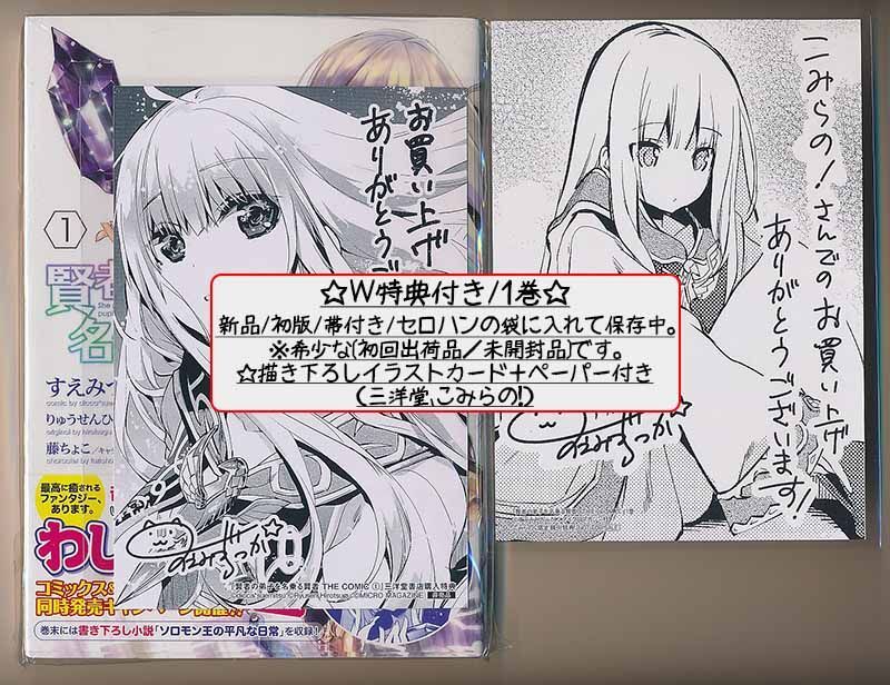 ☆特典21点付き 賢者の弟子を名乗る賢者THE COMIC 1-12巻 - メルカリ