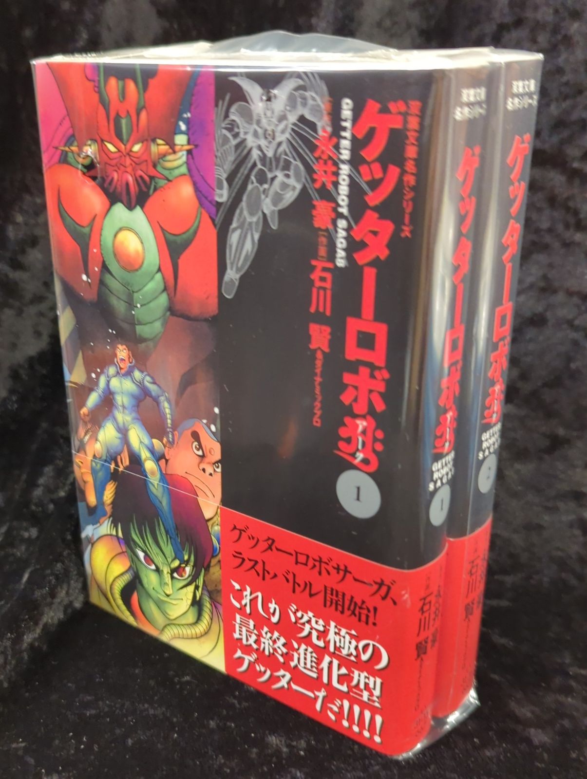 ゲッターロボ 全巻セット 永井豪 石川賢 G 號 真 アーク Yahoo