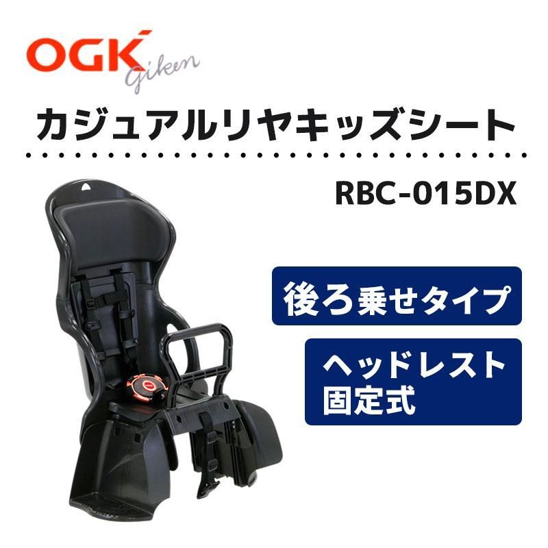 OGK技研 ヘッドレスト付 カジュアル リアキッズシート RBC-015DX ブラック K0222 0228ML006 0120240226100204
