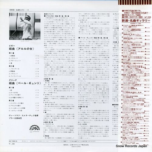 LP アルルの女 ビゼー　ペールギュント グリーグ　ヴィンテージ レコード です レコード】アルトゥール・ルービンシュタイン ベートーヴェン