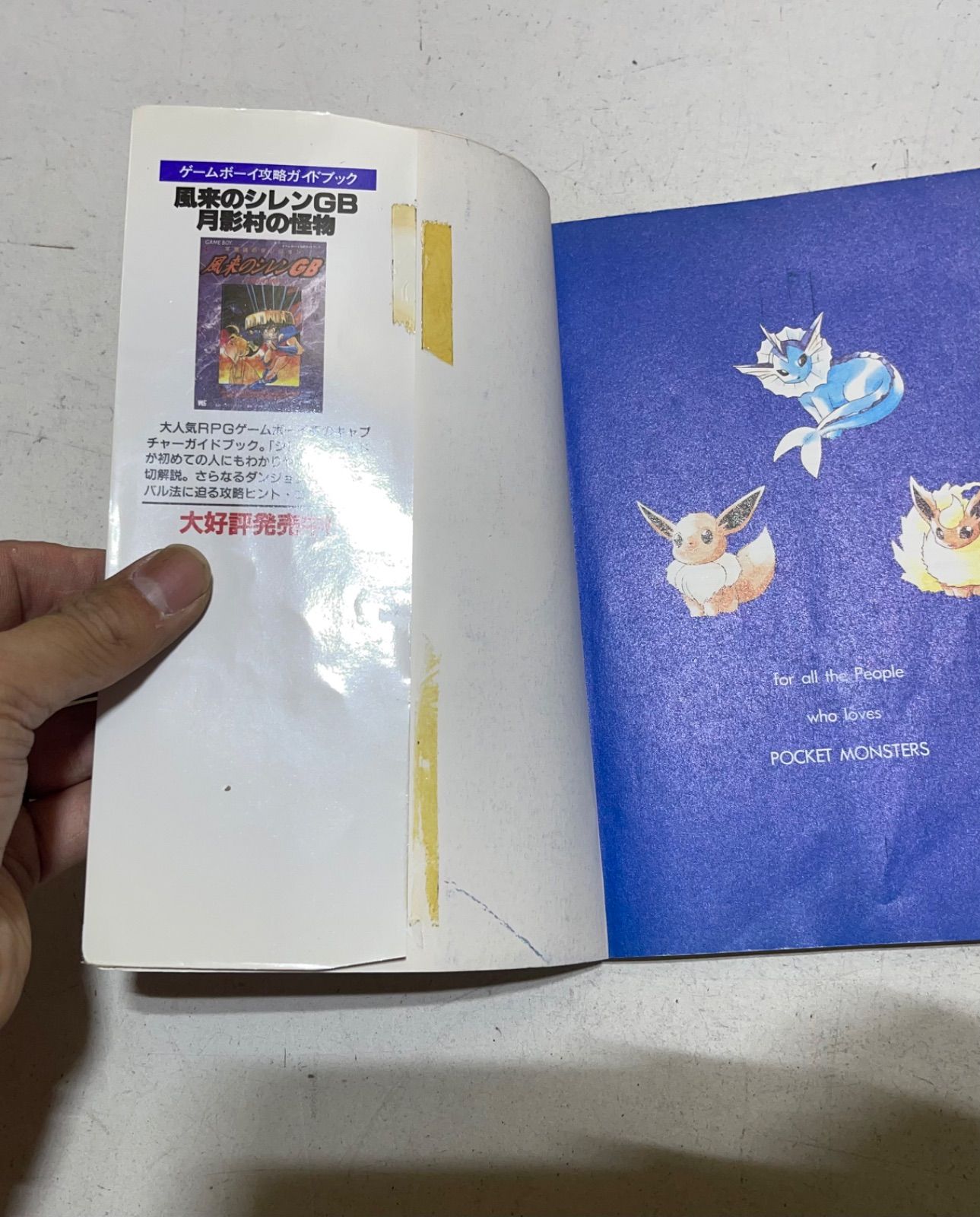 ポケットモンスター : 赤・緑・青全対応 任天堂公式ガイドブック ポケットモンスター 改訂版: 赤緑青対応 GAME BOY (ワンダー