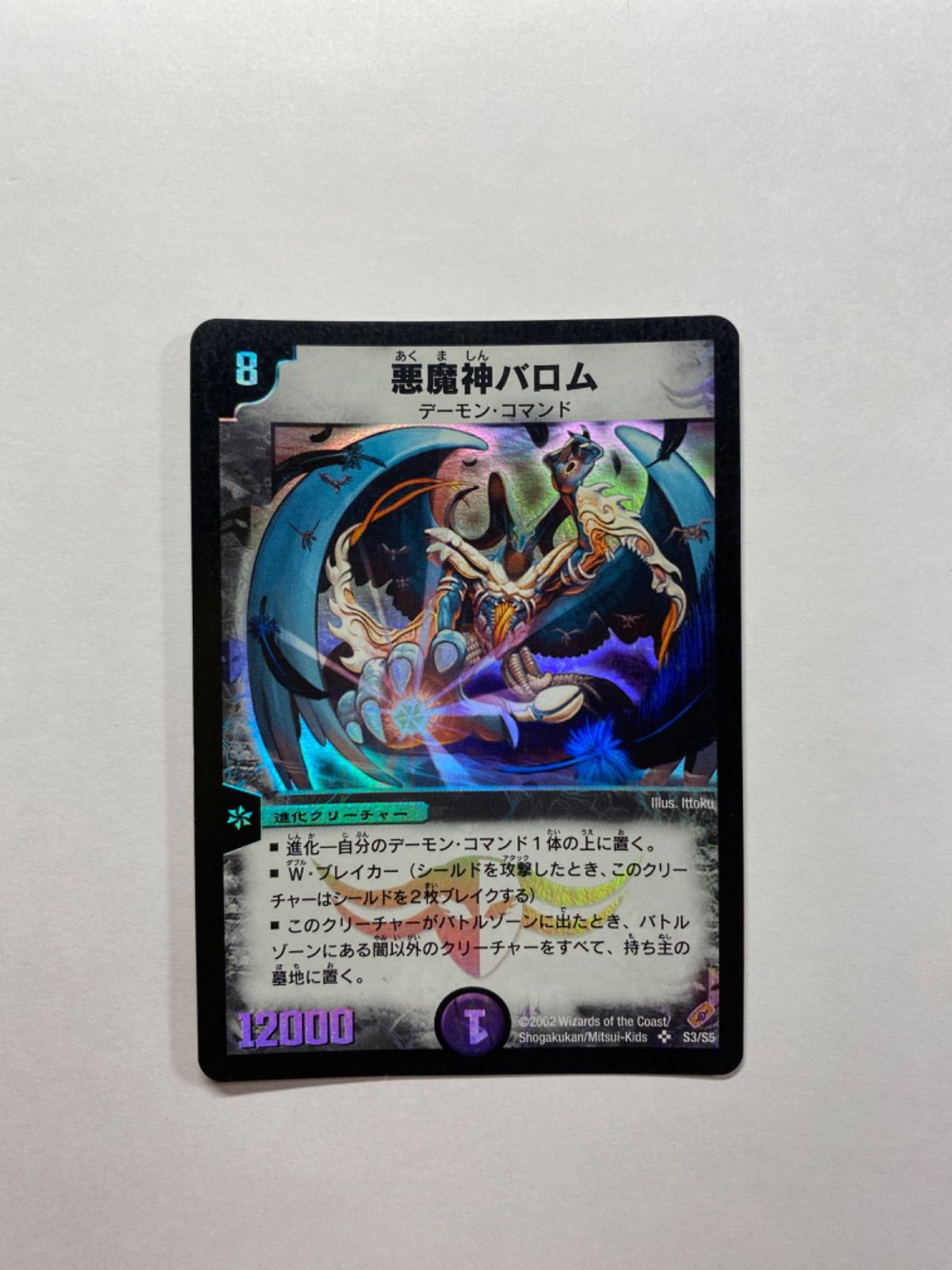 PSA10 デュエマ/デュエル・マスターズ 超神龍アブゾ・ドルバ