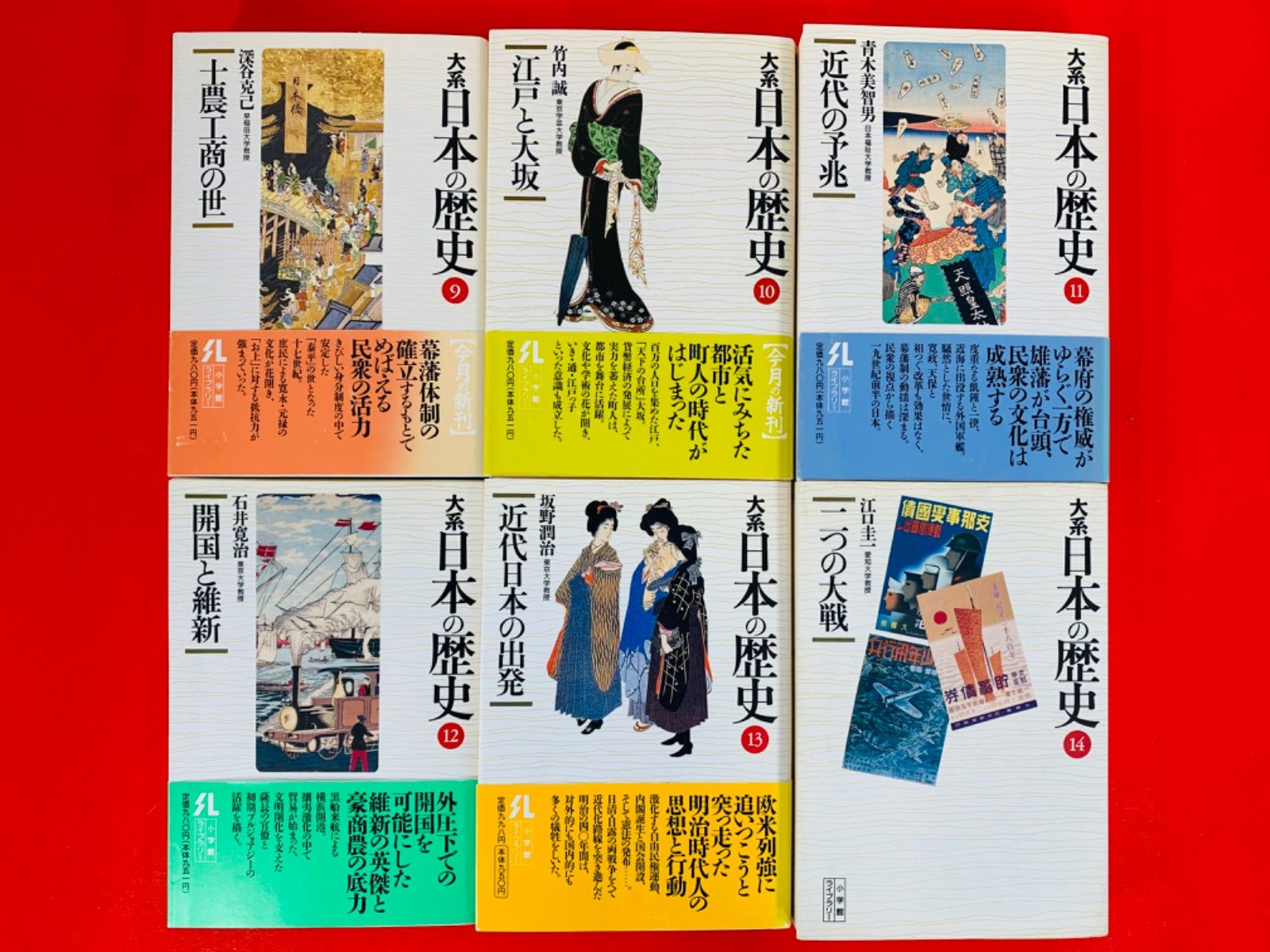 文庫【大系 日本の歴史 1-15巻・全巻セット】小学館ライブラリー☆吉田孝・棚橋光男・五味文彦・永原慶ニ・脇田晴子・朝尾直弘・深谷克己・竹内誠・青木美智男・石井寛治・坂野潤治・藤原彰⑤  - メルカリ