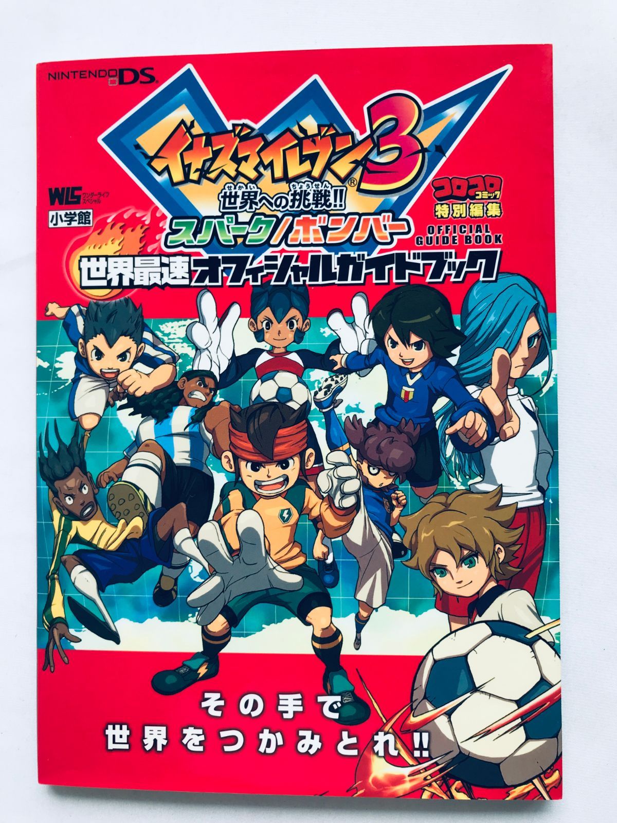 イナズマイレブン3 世界への挑戦!! スパーク/ボンバー 世界最速