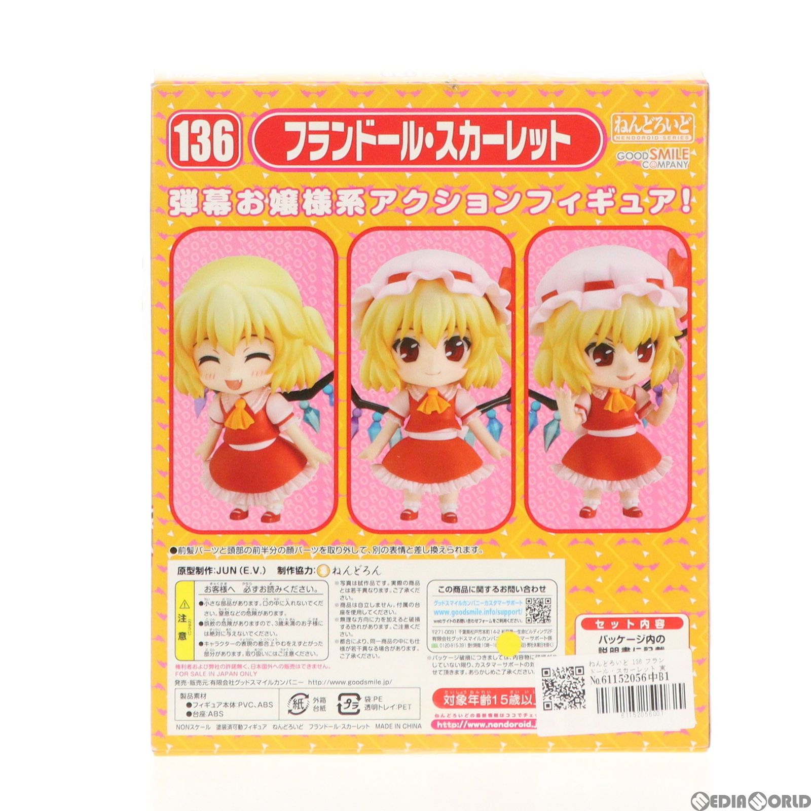 GOOD SMILE COMPANY - ねんどろいど 136 フランドール・スカーレット 東方Project 完成品 可動フィギュア 一部店舗&オンラインショップ限定 グッドスマイルカンパニー ねんどろいど 136 フランドール・スカーレット 東方Project 完成