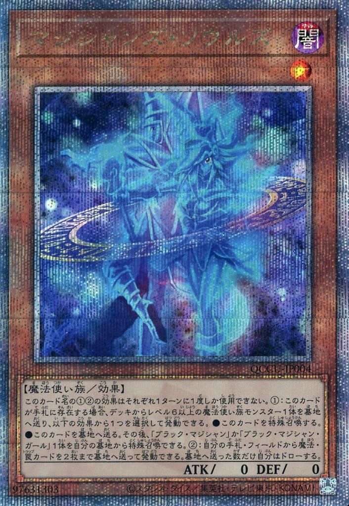 遊戯王 - マジシャンズソウルズ　4枚セット 楽天市場】遊戯王 マジシャンズ・ソウルズの通販