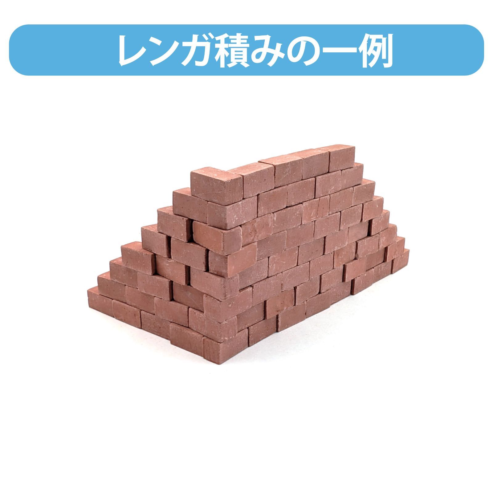 ミニチュアレンガ 優しい赤色