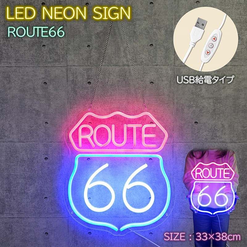 ルート66 カスタムネオサイン 未使用 ROUTE66 引き渡し済み商品 ルート
