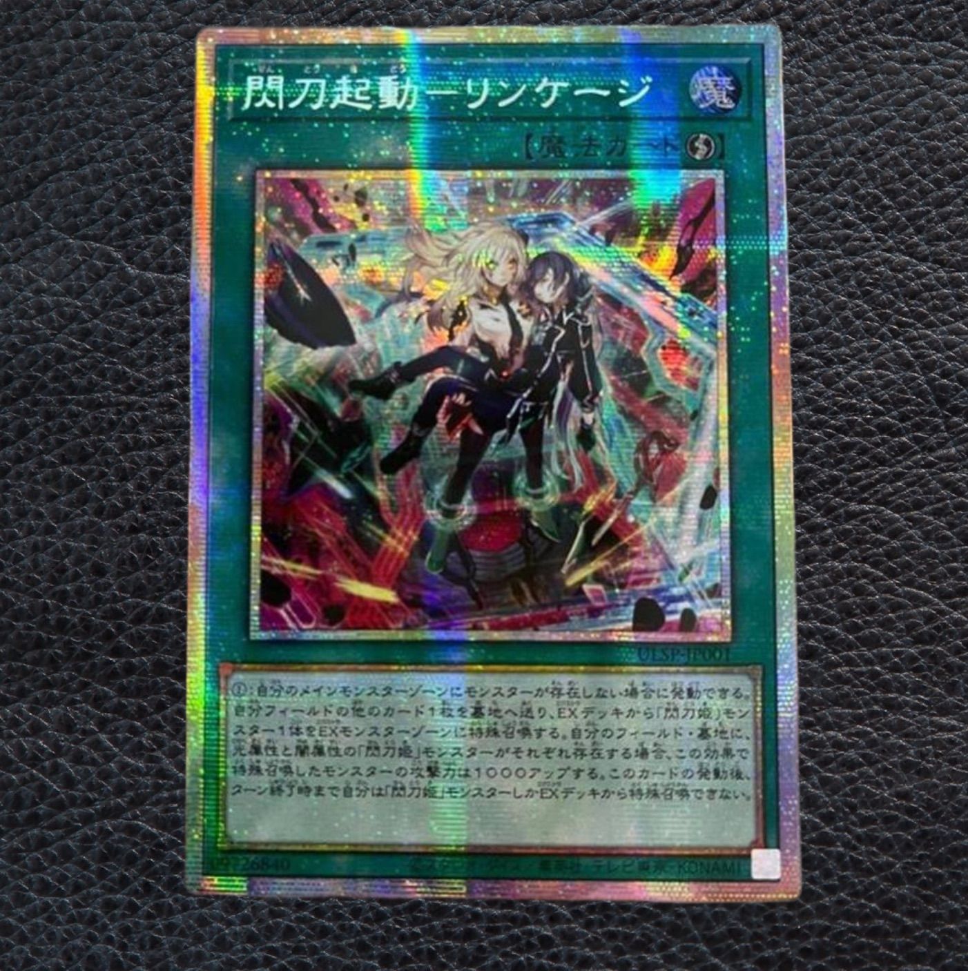 遊戯王 閃刀起動 リンケージ プリズマティックシークレットレア