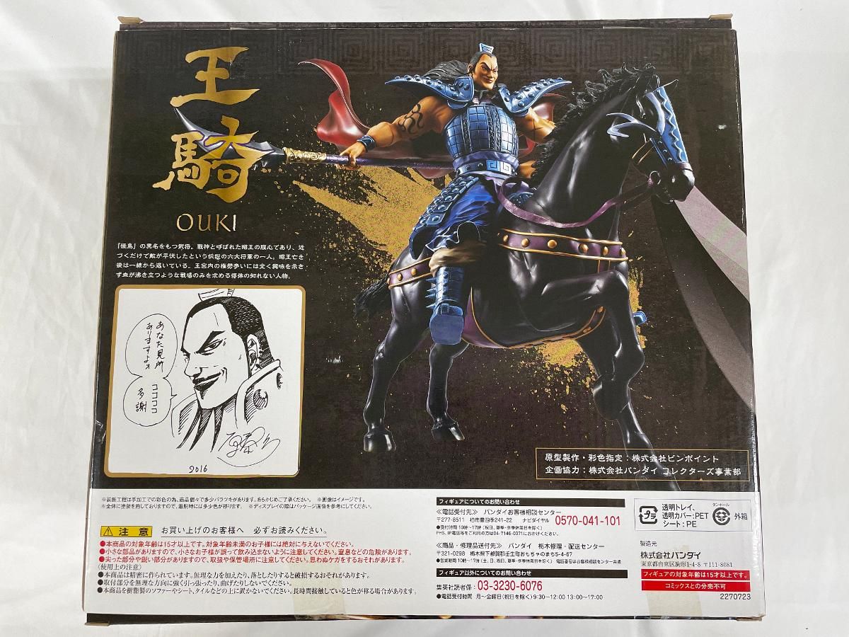 ♪キングダム王騎 フィギュアーツZERO キングダム 43巻