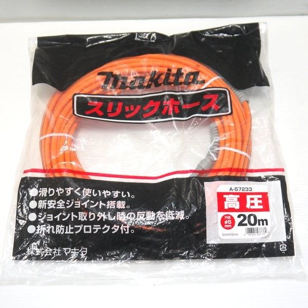 マキタ makita 高圧スリックホース 長さ20m A-57233 内径5mm 外径9mm エアホース エア工具 ≡DT6347-