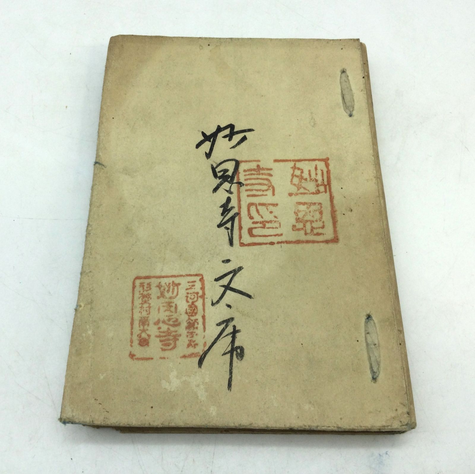 7415 ヒットラア 我が闘争 室伏高信・訳 昭和15年(1940年) 第一