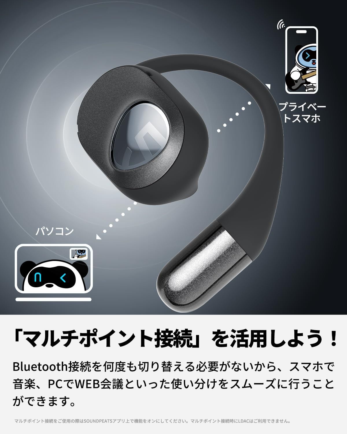 マルチポイント接続