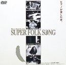 SUPER FOLK SONG~ピアノが愛した女~ DVD