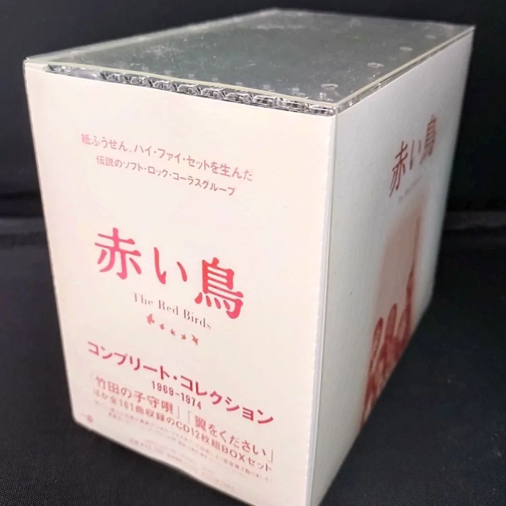 赤い鳥/コンプリート・コレクション 1969-1974 「竹田の子守唄」「翼をください」ほか全161曲収録のCD12枚BOXセット  豪華全132ページ・ブックレット付き - メルカリ